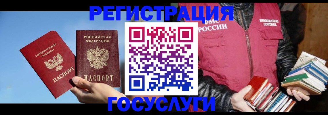 прописка для работы в Кинеле